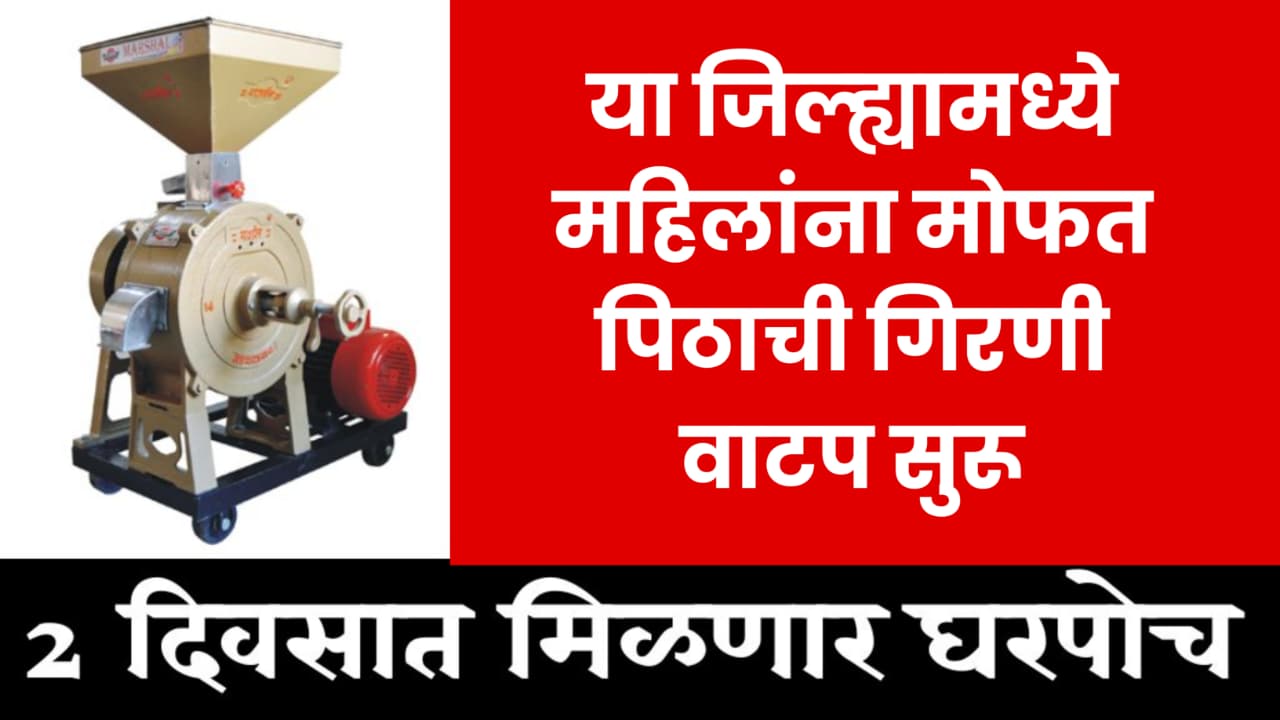 Free Flour Mill