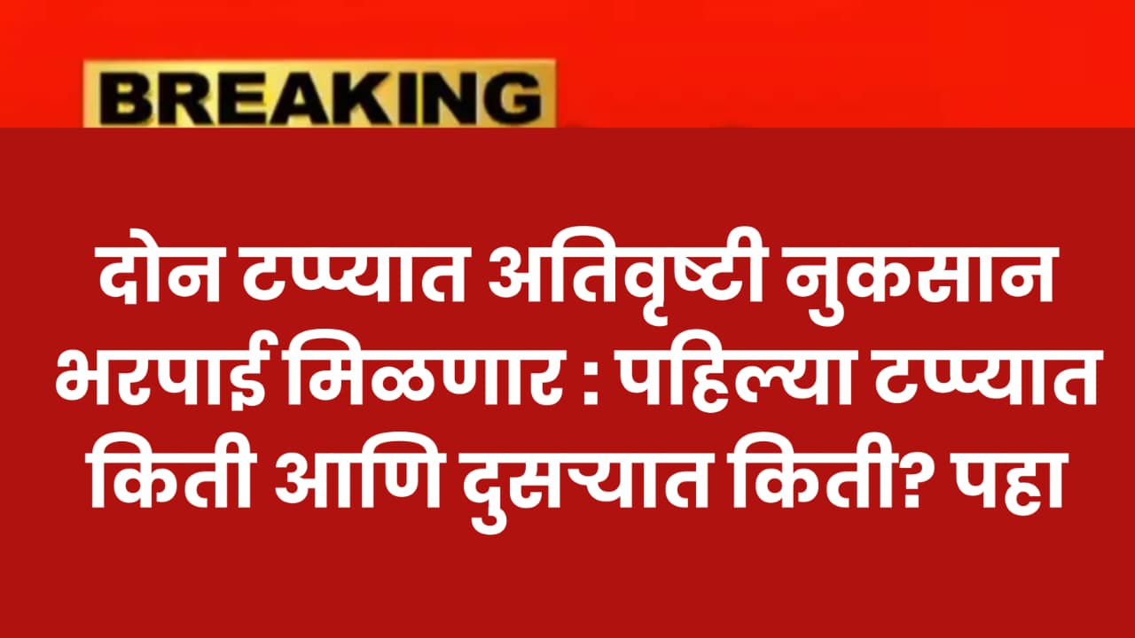 Nuksan Bharpai list