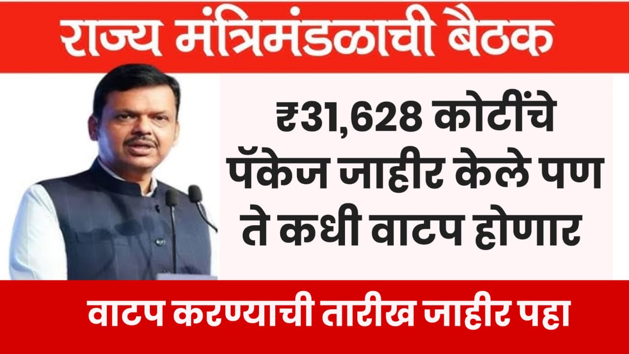 ativrushti nuksan bharpai