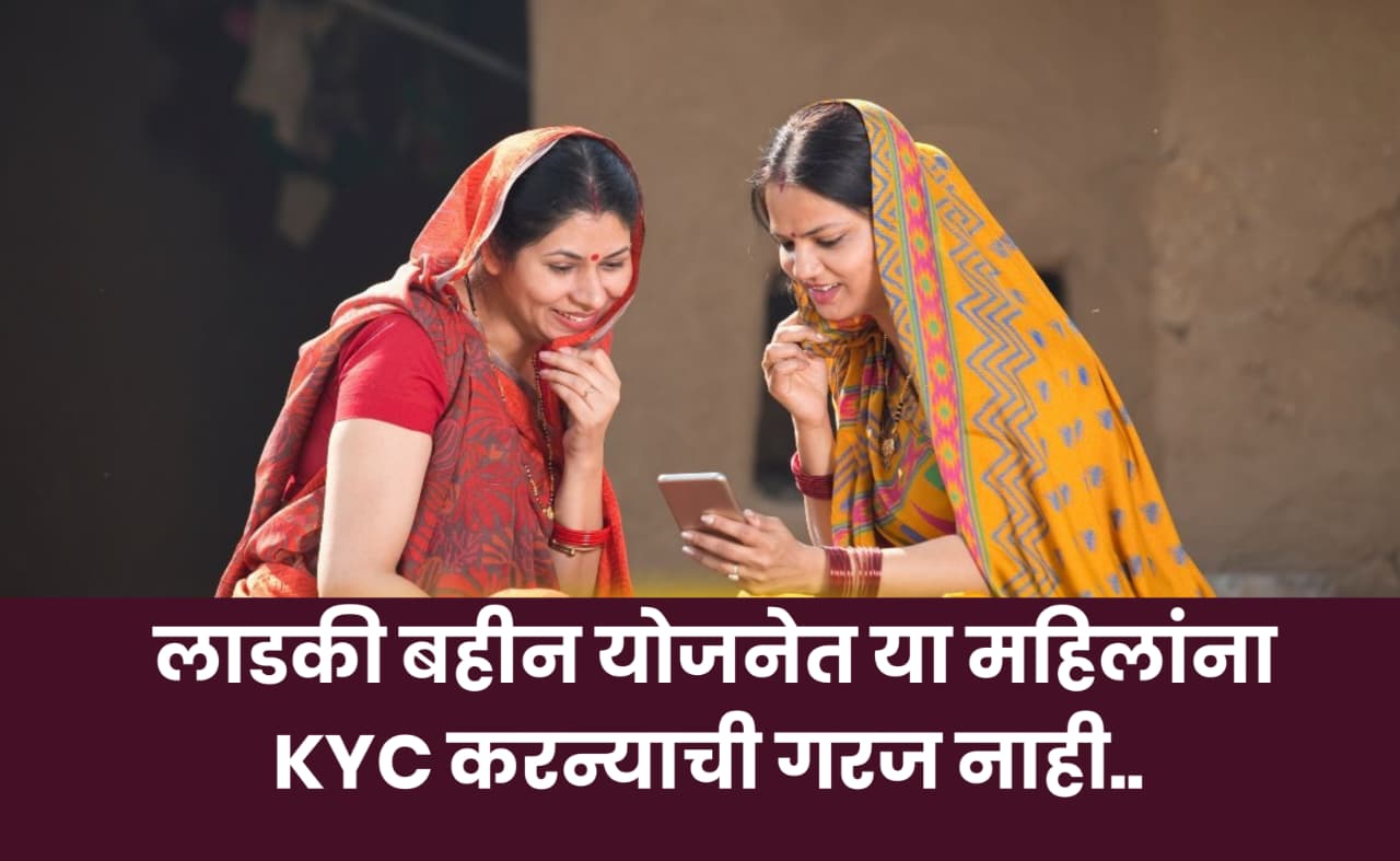 Ladki Bahin Yojana