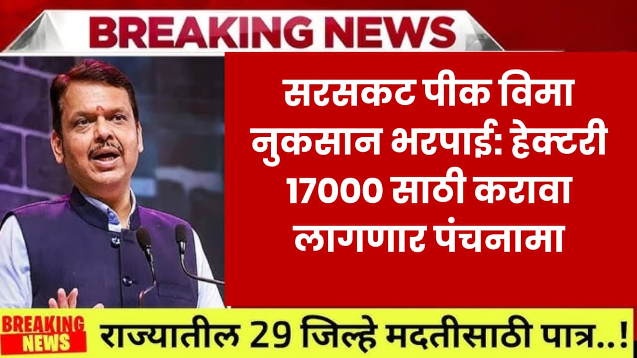 Nuksan Bharpai News