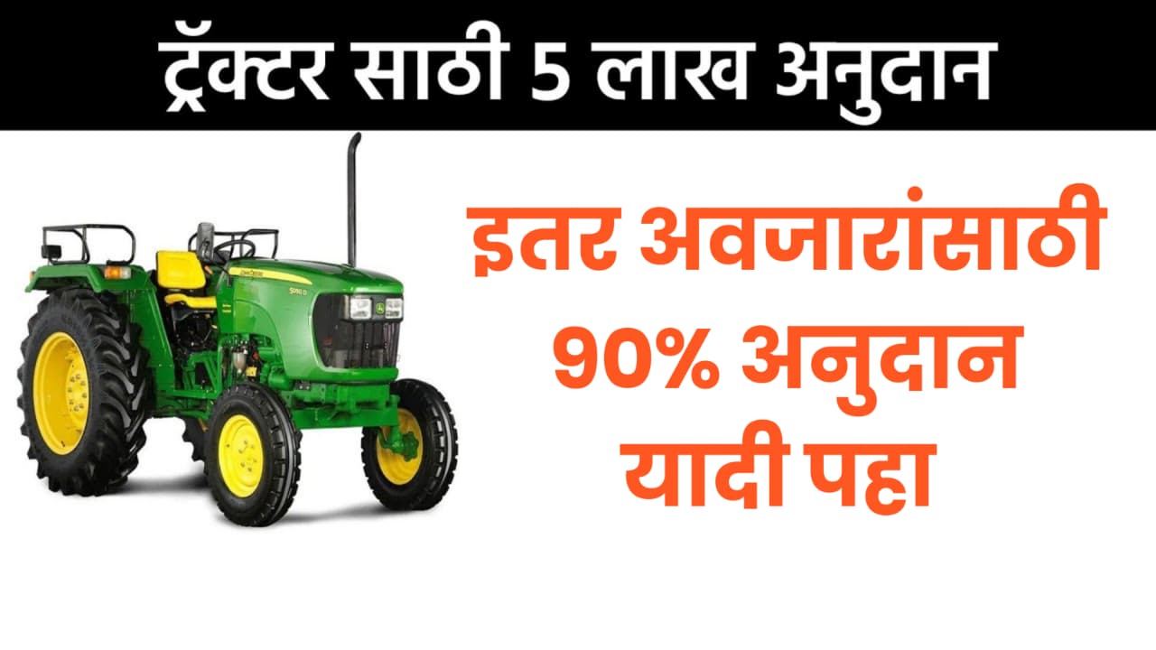 tractor anudan yojana