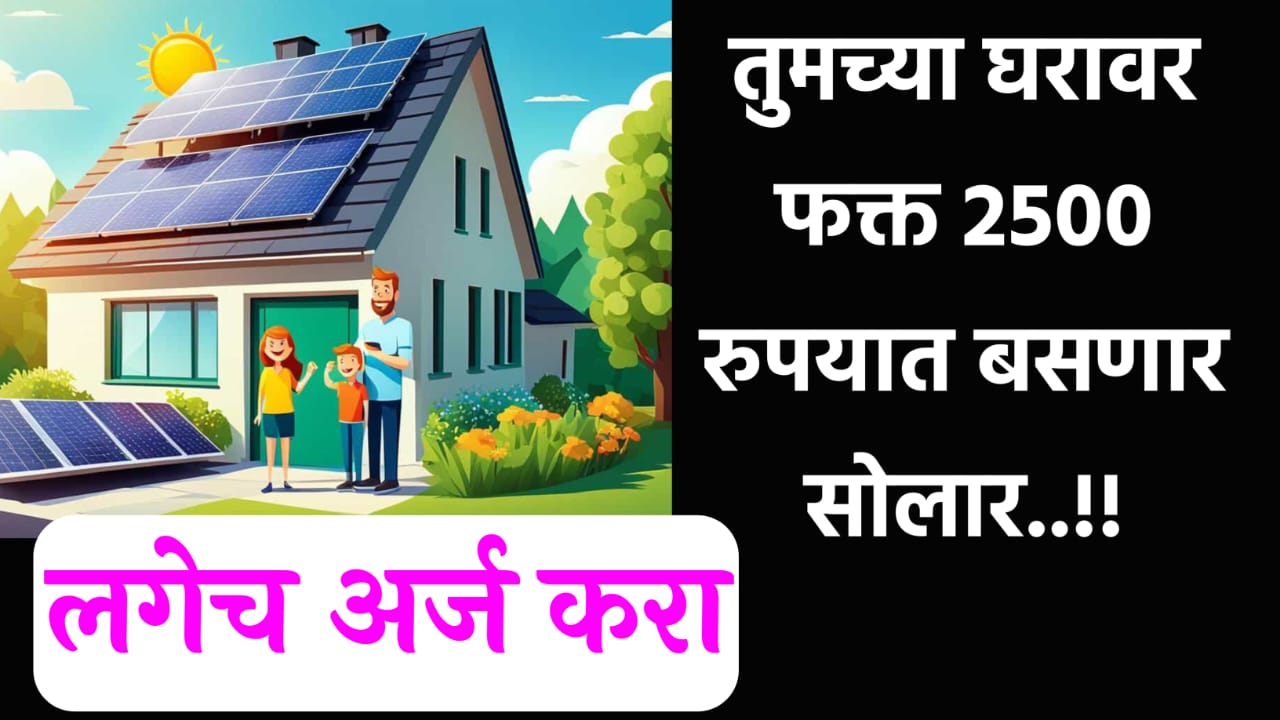 Smart Solar Scheme