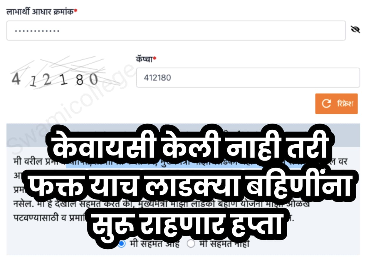 Ladki bahin payment