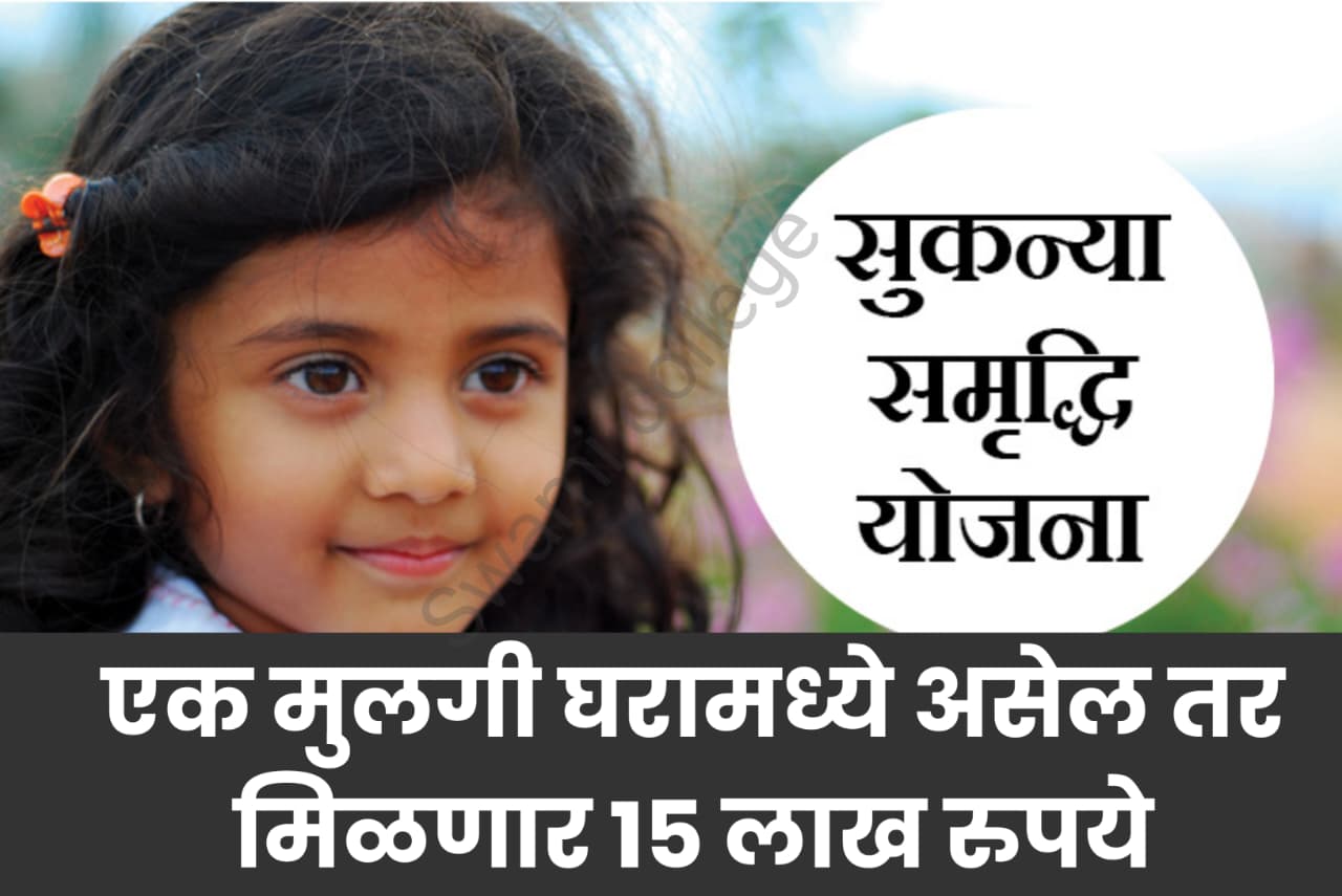 Sukanya Yojana