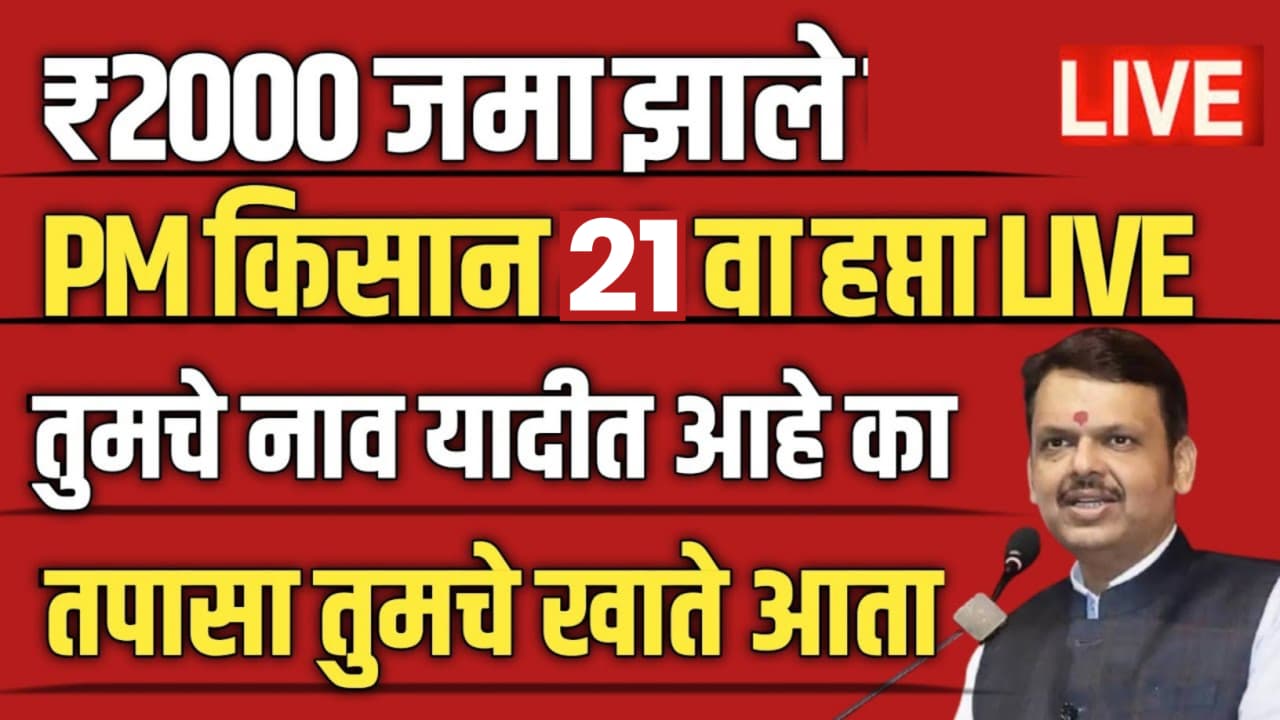 Pm Kisan Yojana Payment