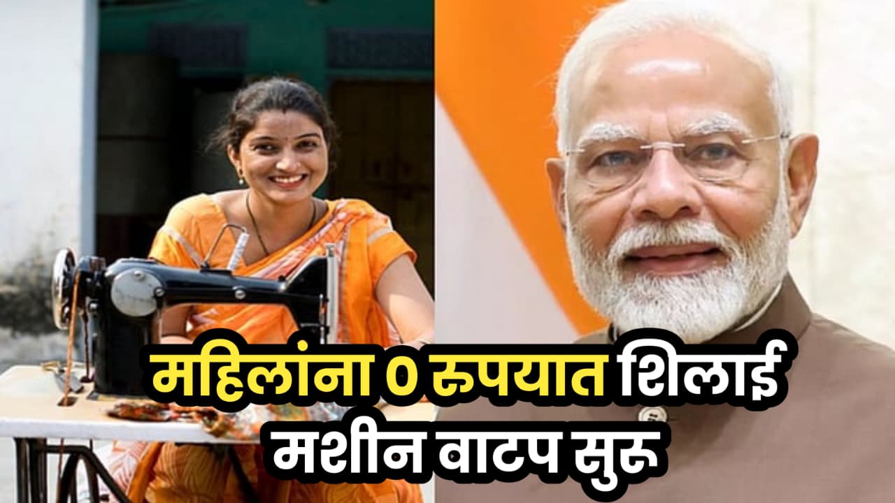 Free silai machine yojana